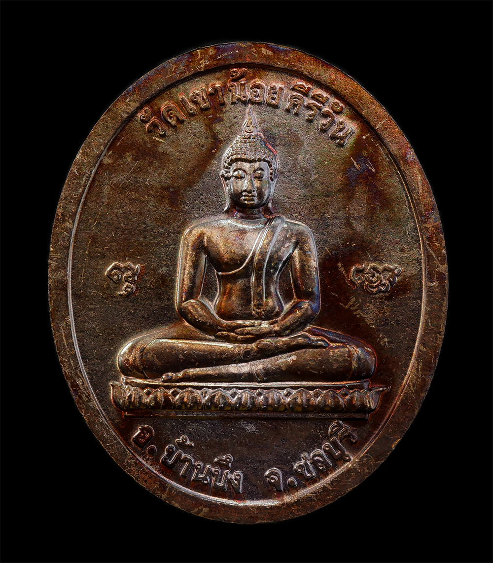 12Aug24 (4)bp.jpg - เหรียญสันติบาล หลวงปู่โทน กันตสีโล วัดเขาน้อยคีรีวัน อ.บ้านบึง จ.ชลบุรี รุ่นอายุครบ 80 ปี พ.ศ. 2545 เนื้อทองแดง เหรียญสวย ผิวสวย ซองเดิมๆ หลวงปู่โทน ก [..] | https://kamulet.in.th